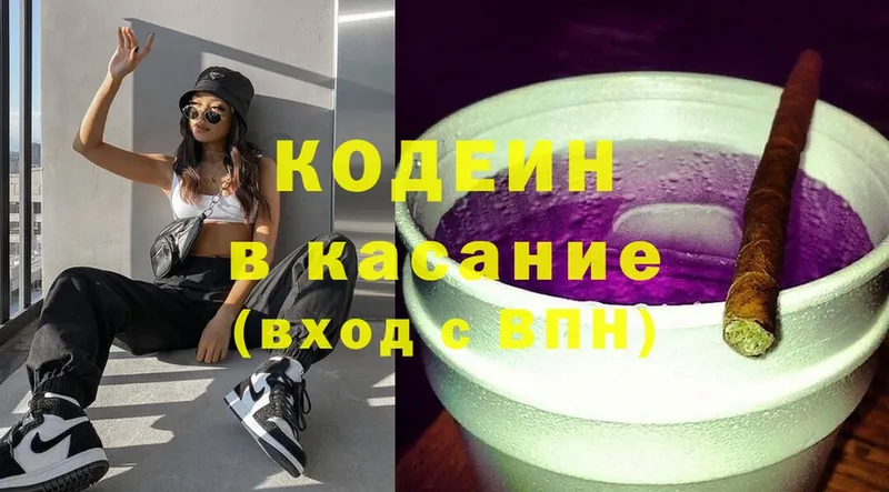 Кодеин Purple Drank  Большой Камень 