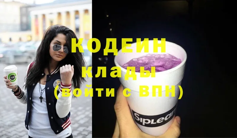 Codein Purple Drank Большой Камень